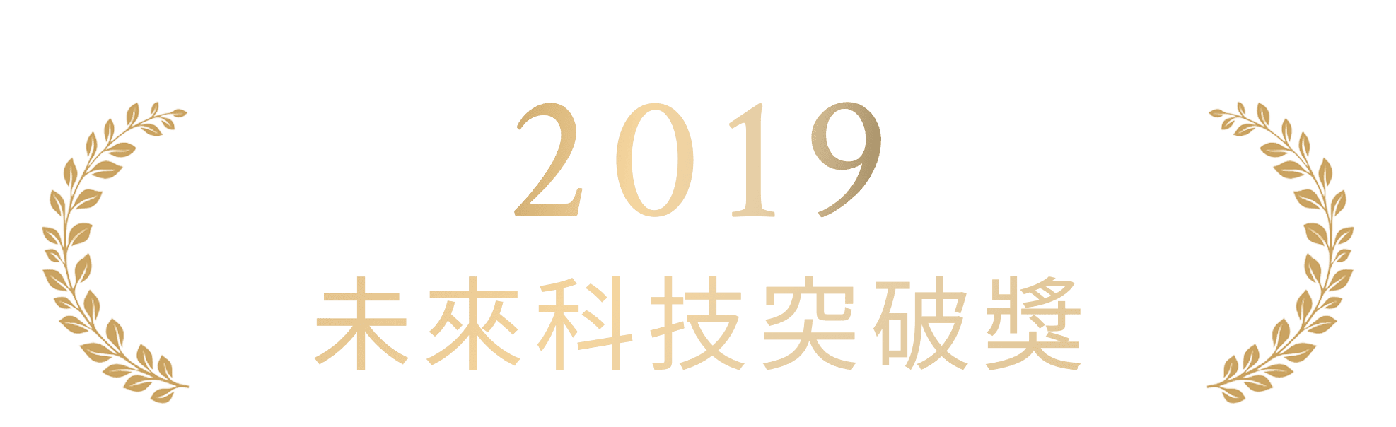 2019 Award